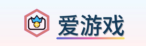 爱游戏 Logo
